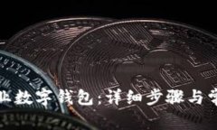 如何开通兴业数字钱包：