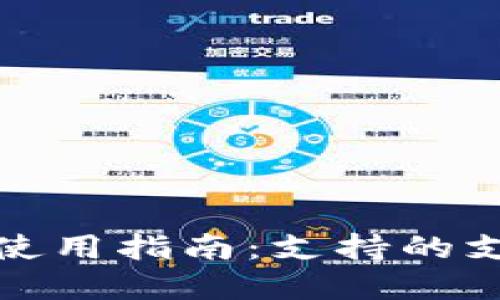 数字钱包在宁波的使用指南：支持的支付方式与最佳实践