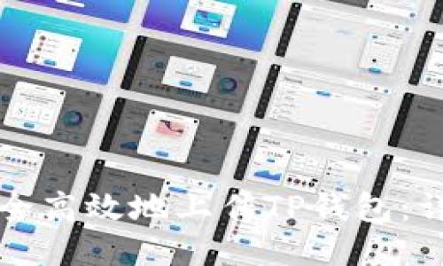 如何安全高效地上传TP钱包：详尽指南