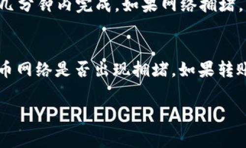   如何选择和使用转币免费数字钱包？全面解析与推荐 / 
 guanjianci 数字钱包, 转币, 免费, 加密货币 /guanjianci 

随着数字货币的普及，越来越多的人们开始关注如何安全有效地存储、转移以及使用数字资产。数字钱包作为其中的重要工具，其重要性愈发凸显。尤其是现在，很多转币服务提供免费的数字钱包，给了用户更多的选择和便利。这篇文章会详细介绍什么是转币免费数字钱包、如何选择合适的数字钱包、使用数字钱包的安全注意事项，以及在实际使用过程中可能遇到的问题与解决方案。

一、什么是转币免费数字钱包？
数字钱包，简单来说，就是一种存储数字货币的工具。用户可以利用数字钱包来接收和发送加密货币。所谓的“转币免费数字钱包”，则是指用户在钱包中进行转移、交易等操作时，不需要支付额外的费用。这些钱包大多由各大加密货币交易所或金融科技公司提供，致力于为用户提供便捷的服务和良好的使用体验。

二、转币免费数字钱包的功能特点
1. **便捷的资金管理**：用户可以方便地查看余额、交易记录、转入转出情况，极大地方便了用户的资金管理。
2. **多种数字资产支持**：很多转币免费数字钱包不仅支持比特币，还能够支持以太坊、莱特币等多种数字资产，满足用户的不同需求。
3. **交易费用透明**：尽管叫做“免费”，但一些钱包可能在特定情况下依然会收取少量手续费，用户需提前了解相关规定。
4. **安全保障措施**：大部分数字钱包都会提供双重身份验证、冷存储等安全措拖，保障用户的资产安全。

三、如何选择合适的转币免费数字钱包
在选择转币免费数字钱包时，用户可以考虑以下几个因素：
1. **安全性**：安全性是数字钱包最重要的因素。选择知名品牌和有良好口碑的钱包，积极查看用户的评价和反馈。
2. **用户体验**：用户界面的友好程度、操作的便捷性，都是影响用户体验的重要因素。选择一个符合自己使用习惯的钱包至关重要。
3. **资产种类**：不同的数字钱包支持不同类型的资产。选择一个支持你所持有资产的钱包，能够更方便地管理和交易。
4. **转账速度**：转账速度也是一个重要指标。用户可以了解一下钱包的网络状况和交易处理能力，以确保在需要时能快速完成转账。
5. **社区与支持**：一个活跃的用户社区与24小时的客服支持可以帮助用户及时解决遇到的问题。

四、使用转币免费数字钱包的安全注意事项
1. **保持私钥的安全性**：私钥是你控制数字资产的唯一凭证，一定要妥善保管，不要与他人分享。
2. **启用双重认证**：很多钱包都提供双重认证功能，建议开启该功能增加账户安全性。
3. **定期备份钱包信息**：定期备份钱包里的重要信息，以备不时之需，当设备丢失或损坏时能及时恢复。
4. **勿轻信非官方链接**：在访问钱包时，确保访问的是官方网站，警惕各种钓鱼链接。
5. **监测账户活动**：定期查看账户交易记录，一旦发现异常，及时更改密码并联系客服。

五、总结与推荐
综合来看，转币免费数字钱包为用户提供了方便、划算的数字资产管理方式。选择一个适合自己使用的数字钱包，不仅能够提高使用体验，更能保障资产安全。在此推荐几款用户评价较高的转币免费数字钱包，以供参考：X钱包、Y钱包和Z钱包等。

可能相关问题介绍

问题一：数字钱包怎么使用？
使用数字钱包首先需要创建一个账户，用户可以通过下载相应的应用程序或访问官方网站进行注册。钱包提供的注册流程一般包括设置密码、验证手机或邮箱等步骤。完成注册后，用户可以在钱包里接收、发送数字货币、查看余额和交易记录等。使用时，用户只需输入对方的地址及转账金额即可完成转账。同时，用户还可以通过扫描二维码的方式进行转账。使用过程中，确保链接的安全性和账号的安全性。

问题二：转币免费数字钱包与收费数字钱包有什么区别？
转币免费数字钱包通常不收取转账费乃至账户管理费，适合经常需要转账的用户。而收费数字钱包则可能收取一定的费用，这些费用可能依据用户的交易量、余额等不同因素而有所不同。但收费钱包一般在服务和功能上会更为全面，譬如提供保险保障、高级的隐私保护等。用户应该根据自身需求和使用频率进行选择。

问题三：如何提高数字钱包的安全性？
提高数字钱包的安全性可以从多个方面入手。首先，通过使用强密码和双重认证提高账户的安全级别。其次，不要在不安全的环境下进行交易，例如公共Wi-Fi。第三，定期更新钱包软件，确保获取最新的安全补丁。此外，随时监控账户的异动，一旦发现异常要立即采取措施。另外，建议使用冷钱包存储大量资产，减少在线钱包的储备。

问题四：转账需要多长时间？
转账所需时间取决于多个因素，包括所使用的钱包、网络的繁忙程度以及交易的确认速度。一般来说，比特币的转账时间大约在10分钟至1小时之间，而以太坊的转账时间相对较快，可以在几分钟内完成。如果网络拥堵，转账时间可能会延长。在进行转账时，可以选择支付小额手续费以提高交易的优先级，加快交易确认。

问题五：如何解决转账失败的问题？
转账失败的原因可能有多种，首先，检查所输入的钱包地址是否正确，地址错误往往会导致转账无法成功。其次，确认网络连接是否正常，网络问题会影响转账处理。另外，了解所选的加密货币网络是否出现拥堵。如果转账一直没有成功，用户可以在一定时间后尝试重新发送，或者联系钱包的客服寻求帮助。

希望通过本篇文章，能让用户对转币免费数字钱包有一个更全面的了解，帮助用户在不断变化的数字货币世界里更安全、有效地管理自己的资产。