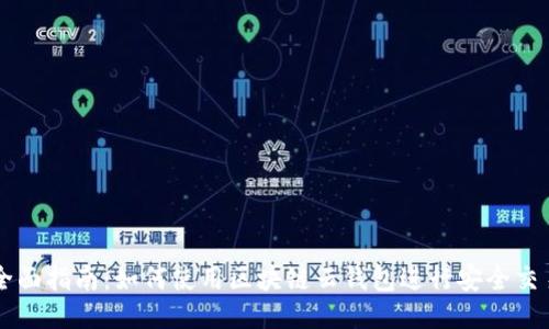 全面指南：如何使用区块链云钱包进行安全交易