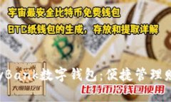 全面了解KeyBank数字钱包：