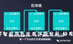 : 比特派数字智能钱包使用