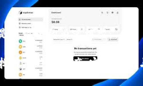 以下是您请求的内容框架：

如何找回TP钱包资产：完整指南与FAQ