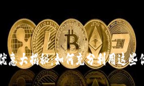 深圳通数字钱包优惠大揭秘：如何充分利用这些优惠节省出行成本