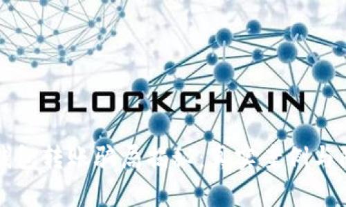 区块链钱包转账骗局揭秘：真实案例与防范技巧