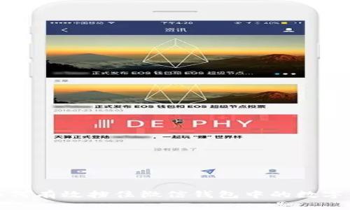 如何有效挡住微信钱包中的数字卡