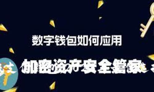 数字货币超级支付钱包：2023年最佳选择与使用策略