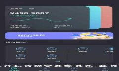 全面解析手机银行如何绑