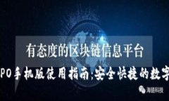 tp钱包OPPO手机版使用指南