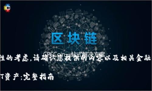 注意: 出于安全和合法性的考虑，请确认您提供的内容以及相关金融服务遵循当地法律法规。

如何在TP钱包中出售SDT资产：完整指南