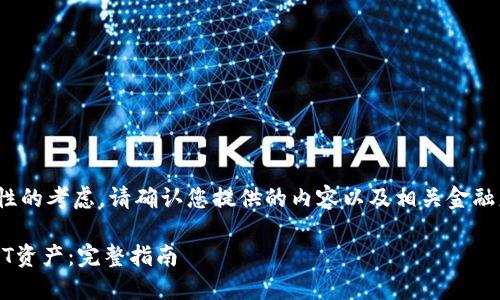 注意: 出于安全和合法性的考虑，请确认您提供的内容以及相关金融服务遵循当地法律法规。

如何在TP钱包中出售SDT资产：完整指南