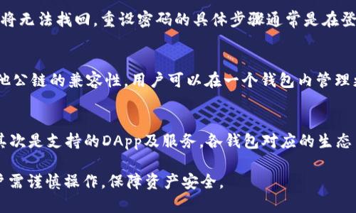 baotiTP钱包怎么打开游戏ID？全面指南与常见问题解答/baoti
TP钱包, 游戏ID, 打开方法, 钱包设置/guanjianci

在如今的数字化时代，区块链技术和加密货币的应用越来越广泛，许多游戏也开始采用去中心化的方式进行运营。这种情况下，TP钱包作为一种数字钱包，提供了许多便捷的功能，特别是在游戏中使用ID进行身份识别和资产管理。而本文将详细介绍如何在TP钱包中打开游戏ID，帮助用户更好地理解和使用这个工具。

什么是TP钱包？
TP钱包是一款以太坊生态系统中的多功能数字钱包，它支持存储和管理多种加密资产。用户不仅可以通过TP钱包进行交易、转账，还可以参与去中心化金融（DeFi）应用、非同质化代币（NFT）的交易等。TP钱包以其简洁易用的界面和良好的安全性受到了广泛的欢迎。对于游戏玩家而言，TP钱包特别重要，因为它可以轻松地管理游戏内的资产和个人身份信息。

如何在TP钱包中创建游戏ID？
要在TP钱包中创建一个游戏ID，首先需要确保已经下载并安装了TP钱包。接下来，按照以下步骤进行操作：
ol
    li打开TP钱包应用：在手机上找到TP钱包的图标并点击打开。/li
    li注册或登录账户：如果你是新用户，可以选择注册一个新账户；如果已经有账户，则输入你的密码登录。/li
    li找到游戏功能：在主界面上，寻找“游戏”或“DApp”相关的选项，通常这些选项会在明显的位置显示。/li
    li创建游戏ID：点击游戏选项之后，会有提示跳转至创建游戏ID的页面。按照系统的提示填写所需的信息，例如用户名、头像等，并确保这些信息符合游戏的规定。/li
    li确认并保存：所有信息输入完成后，检查无误后点击确定或保存。/li
/ol
完成这些步骤后，你的游戏ID就成功创建并与TP钱包关联。

TP钱包如何打开已创建的游戏ID？
如果你已经创建了游戏ID，但不知如何打开它，可以按照以下步骤进行：
ol
    li打开TP钱包：同样地，点击TP钱包的图标以打开应用。/li
    li登录账户：输入你的密码进行登录，确保你能够访问自己的钱包。/li
    li访问“游戏”界面：在主菜单中，找到“游戏”选项，点击进入。/li
    li找到你的游戏ID：系统会列出你已创建的所有游戏ID，选择你想要打开的那个。/li
    li点击进入：选中对应的游戏ID后，点击进入，就能查看相关的数据和信息。/li
/ol
通过这些步骤，你可以轻松找到并打开你的游戏ID，可以随时查看你的游戏资产和交易记录。

TP钱包打开游戏ID后能做什么？
打开游戏ID后，用户可以在TP钱包中享受多种功能，具体包括：
ul
    listrong查看资产：/strong用户可以查看与该游戏ID相关的资产，包括游戏币、道具等，确保对游戏经济有充分的了解。/li
    listrong完成交易：/strong用户可以直接在TP钱包中进行游戏内交易，例如购买道具、升级角色等，大幅提高游戏的便利性。/li
    listrong参与活动：/strong许多游戏会定期推出活动，用户可以通过游戏ID参与其中，获取额外的奖励或资产。/li
    listrong安全管理：/strongTP钱包提供了安全保障措施，例如双重验证和冷存储，可以确保钱包和游戏ID都获得额外保护。/li
/ul
通过以上功能，玩家可以在使用TP钱包时，获得更加顺畅的游戏体验。

TP钱包使用注意事项
尽管TP钱包提供了许多便利，但在使用过程中也应当注意以下几点：
ul
    listrong妥善保管私钥：/strong私钥是保证你的数字资产安全的关键，丢失私钥将导致资产无法找回。建议用户将私钥保存在安全的地方，避免泄露。/li
    listrong注意网络安全：/strong在使用TP钱包进行交易时，请务必选择可信的网络环境，避免在公共Wi-Fi上进行敏感操作。/li
    listrong及时更新应用：/strong保持TP钱包更新至最新版本，开发者会定期发布安全补丁和新功能，确保用户体验和安全性。/li
    listrong谨慎投资：/strong在进行游戏内购买或者投资时，要理性判断，避免盲目跟风，确保你的资产安全。/li
/ul

常见问题解答

问题1：TP钱包是否完全免费的？
TP钱包本身的下载和基础使用是免费的，但使用某些特定功能或服务（如跨链交易、特定的DApp等）可能会产生一定的费用。这些费用主要是交易手续费，通常以区块链网络上的原生代币支付，例如以太坊需要的Gas费用。因此，在使用TP钱包前，用户应对自身的需求和预算进行综合考虑。

问题2：TP钱包是否支持所有游戏？
TP钱包支持的游戏主要集中在基于以太坊及其生态的区块链游戏，许多去中心化应用（DApp）都与TP钱包兼容。然而，不是所有游戏都能完美地与TP钱包搭配。用户在选择游戏时，需要查看游戏的官方渠道，确认其是否支持TP钱包。如果有疑问，建议前往TP钱包的官方网站或游戏的社交媒体询问客服，确保顺利进行游戏操作。

问题3：如果我忘记了TP钱包的密码该怎么办？
如果用户忘记了TP钱包的密码，可以利用TP钱包提供的恢复功能进行重置。一般来说，用户在创建账户时会获得一串助记词，这是恢复账户的唯一途径。如果用户丢失了助记词，资产将无法找回。重设密码的具体步骤通常是在登录界面选择“忘记密码”，然后按照系统的指引进行操作，提供助记词进行身份验证。一旦身份验证成功，你就可以设置新的密码。

问题4：在TP钱包中可以存储哪些类型的数字资产？
TP钱包支持多种类型的数字资产，包括以太坊（ETH）、ERC20代币，以及许多其他基于以太坊的代币，如稳定币（USDT、DAI等）和NFT（非同质化代币）。此外，TP钱包也在逐步扩展对其他公链的兼容性，用户可以在一个钱包内管理更多的数字资产。要确保你的资产可以存储在TP钱包中，建议在进行交易前查看TP钱包的支持列表。

问题5：TP钱包和其他数字钱包有什么区别？
TP钱包与其他数字钱包如MetaMask、Trust Wallet相比，主要有以下几个区别：首先是用户界面，TP钱包注重简洁，适合新手使用，而其他钱包可能需要用户有一定的区块链知识。其次是支持的DApp及服务，各钱包对应的生态系统不同，支持的游戏、交易所及服务也有所区别。最后，安全性和技术支持也是不同的，有些钱包提供更为全面的安全措施和客户支持服务。用户可以根据自身需求选择合适的钱包。

总结而言，TP钱包是一个强大且便捷的工具，适用于频繁使用区块链游戏的用户。了解如何打开和使用游戏ID，可以大幅提升用户的体验。在整个过程中，安全性始终是最重要的，用户需谨慎操作，保障资产安全。