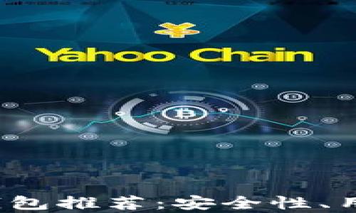 
2023年美国最佳加密钱包推荐：安全性、用户体验与功能全面分析