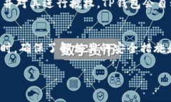 如何使用TP钱包请求签名：