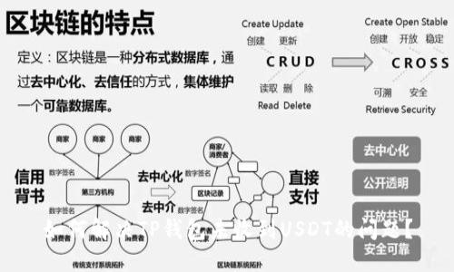 如何解决TP钱包未收到USDT的问题？