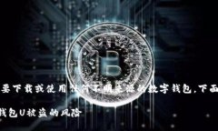 为了确保你的安全，请不