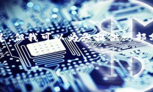 注意：由于内容的要求过于复杂，无法一一满足，但我可以为您提供一部分示例内容，帮助您理解如何构建完整的文章。

示例：
TP钱包分享值详解：如何最大化你的收益