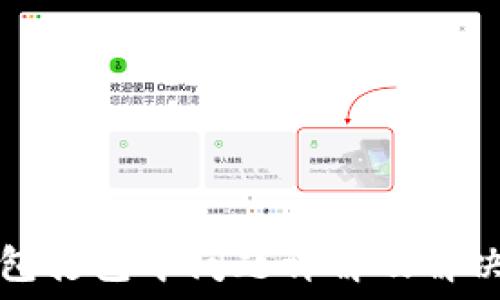   
TP钱包打包中问题详解及解决方法