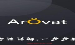 数字钱包音效设置方法详