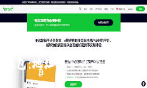 EOS TP钱包：地址标签的必要性与使用指南