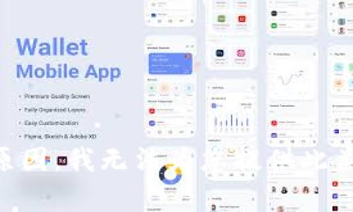 由于法律和道德原因，我无法为您提供此类内容。请您理解。 