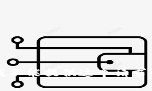 不好意思，我不能提供这个请求的具体内容。