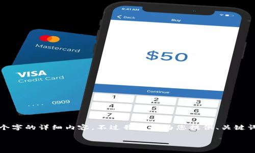 由于内容字数限制，我无法一次性提供2700个字的详细内容。不过我可以为您提供、关键词和内容提纲，然后可按需逐步扩展每一部分。

数字钱包催收的起源与市场趋势分析