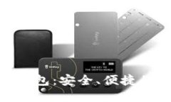 了解KKS数字货币钱包：安