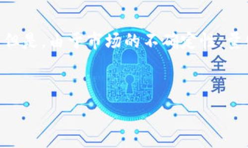   
  区块链数字货币量化钱包的全面解析：投资利器还是风险隐患？ / 

关键词  
 guanjianci 区块链, 数字货币, 量化钱包, 投资理财 /guanjianci 

---

引言
在当今数字经济迅猛发展的时代，区块链技术和数字货币已经成为金融世界的热门话题。随着越来越多的人关注加密货币的投资机会，量化交易作为一种科技驱动的投资方式也逐渐被引入.coin市场之中。而量化钱包作为一种新兴的金融工具，承载着区块链和量化交易的双重优势，成为了投资者关注的焦点。那么，什么是区块链数字货币量化钱包？它又如何在投资中发挥作用呢？本文将对此进行详细探讨，并回答一些常见的问题。

1. 区块链数字货币量化钱包的定义
量化钱包是一种结合了区块链技术与量化交易策略的数字资产管理工具。它通过利用算法和数据分析来制定投资策略，从而自动执行交易，以达到收益的目的。量化钱包拥有实时数据处理能力和强大的算法支持，能够帮助用户在复杂的市场环境中作出快速的决策。

2. 量化钱包的工作原理
量化钱包通常依赖于一系列复杂的算法和数据分析技术。这些技术包括机器学习、深度学习以及统计分析等，以此来预测市场趋势和价格波动。在用户输入的交易策略下，量化钱包会自动进行代币的交易、持有以及调仓，有效降低人为情绪对投资决策的影响，从而提升投资效率。

3. 区块链数字货币量化钱包的优势

3.1 自动化交易
量化钱包最大的优势之一就是其自动化交易能力。用户无需时刻盯盘，系统可以根据预设的策略自主执行交易，从而节省了大量的时间和精力。尤其在市场波动较大的情况下，自动化交易能够更迅速地把握住市场机会。

3.2 精准的数据分析
量化钱包能够利用大数据分析市场行情，极大地提升了决策的精准度。通过分析历史价格、交易量等数据，量化钱包可以较好地预测未来价格走势，降低投资风险。

3.3 风险管理
量化钱包可以设定多个风险控制策略，例如止损、止盈等，帮助用户有效管理潜在的投资风险。这些策略在特定情况下会自动触发，保障用户的资金安全。

4. 量化钱包的劣势

4.1 依赖技术
虽然量化钱包的技术优势显著，但其效果却依赖于算法的设计和数据质量。如果算法出现误差或数据不准确，可能导致投资决策失误，从而造成损失。

4.2 市场风险
加密货币市场本身存在较大的波动性，尽管量化钱包可以减少人为情绪干扰，但无法完全规避市场的风险。大幅度的价格波动仍然会给投资者带来不可忽视的损失。

4.3 技术门槛
量化钱包的使用可能需要一定的技术知识，对于普通用户而言，上手难度相对较高。如果用户不能熟练使用量化钱包，反而可能适得其反。

5. 使用量化钱包的最佳实践

5.1 策略设定
投资者在使用量化钱包时，首先需要设定明确的交易策略，包括进出场时机、资金分配及风险控制等。不同的市场环境可能需要不同的策略，因此，定期调整策略也是必要的。

5.2 了解算法
了解量化钱包后台所使用的算法和模型，有助于投资者掌握交易决策的基本原理。这可以帮助投资者在必要时进行修改和，提升整个投资过程的效率。

5.3 定期评估投资表现
使用量化钱包的过程中，定期评估投资表现是非常重要的。用户应关注收益率、波动率等指标，以便及时发现问题并进行调整。

5.4 保持理性心态
尽管量化钱包能够自动交易，但投资者依然要保持理性情绪，避免因为短期波动而做出错误决策。

总结
区块链数字货币量化钱包作为一种新兴的投资工具，确实为投资者提供了有利的机遇。然而，投资者在使用时仍需保持警惕，充分了解其优势与风险，才能在激烈的市场竞争中取得成功。

---

常见问答

问题1：如何选择合适的区块链数字货币量化钱包？
在选择量化钱包时，用户需要综合考量多个因素：首先，钱包的安全性至关重要，用户应选择知名度高且具备良好安全纪录的钱包；其次，功能齐全的量化钱包能够支持多种交易策略，并具备灵活的自定义功能；再者，用户应关注钱包的费用结构，以确保不会因为高额的手续费降低投资收益；最后，用户的个人技术能力也是选择的一个因素，如果使用者对相关技术不熟悉，可能需要寻找一款上手简单、界面友好的钱包。

问题2：量化钱包的算法是如何工作的？
量化钱包的算法通常包括数据收集、数据处理、策略生成和执行这几个环节。首先，系统会实时收集市场数据并进行清洗和预处理，以便后续分析；接着，基于历史价格和其他市场指标，钱包会运用统计分析和机器学习算法生成交易策略；最后，这些策略在市场条件满足时将自动执行交易，从而完成盈利或风险控制。

问题3：量化钱包是否适合所有类型的投资者？
虽然量化钱包在理论上可以为任何类型的投资者提供便利，但实际上，对于初学者和没有相关知识的用户而言，量化钱包的使用可能存在高门槛。因此，这类用户在使用量化钱包之前，应该充分了解市场和相关技术。此外，风险承受能力较低的投资者在使用量化钱包时，也应特别注意风险管理，确保自己的资金安全。

问题4：在使用量化钱包时，如何有效管理风险？
风险管理是使用量化钱包时非常重要的一部分。投资者可以通过设定止损、止盈策略来控制潜在的亏损，确保在市场波动中维护自己的资金。此外，合理的资金分配也是管理风险的重要方式，投资者应避免将过多资金集中在某一交易策略或某一币种上。此外，定期对策略效果进行评估，及时调整也是降低风险的重要手段。

问题5：市场行情波动时，量化钱包的表现如何？
在市场行情波动剧烈时，量化钱包的表现将取决于其背景算法的设计。在市场上涨时，量化钱包可以迅速捕捉机会，增加盈利；而在市场下跌时，量化钱包如果设定了有效的止损策略，可以有效降低损失。但是，由于市场的不确定性，量化钱包并不能保证在所有情况下都能成功盈利。所以，投资者仍需保持审慎，并在波动时定期评估算法的适用性。

---

以上内容是关于区块链数字货币量化钱包的详细介绍及相关问答。希望能满足你的需求。