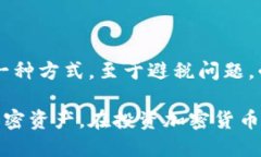 biao ti/biao ti数字货币的冷