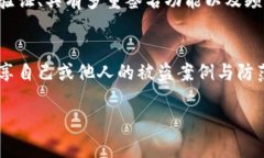    如何有效避免 TP 钱包被