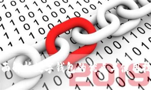 全面解析数字钱包的优点与使用技巧