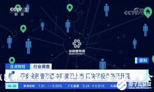 区块链钱包与人民币的完美结合：隐私、安全与未来金融的探索