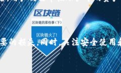   /guanjianci  ### TP钱包上币