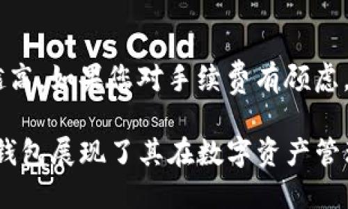   如何安全地转到TP钱包：全面指南 / 

 guanjianci TP钱包, 数字货币, 钱包安全, 资产转移 /guanjianci 

在数字货币的世界中，选择一个既安全又便捷的钱包至关重要。TP钱包作为一个新兴的数字货币钱包，因其高效的转账速度和严密的安全防护机制而受到越来越多用户的青睐。那么，如何安全地转到TP钱包呢？本文将为您提供全面的指南，从钱包的选择到资产的安全存放，我们将逐步解析。

什么是TP钱包？
TP钱包是一款专注于多种数字货币的去中心化钱包，用户可以在其中安全地存储、管理和交易各种数字资产。TP钱包具备多重签名技术、离线存储等安全措施，意在为用户提供一个安全、便捷的数字资产管理平台。

TP钱包的优势
TP钱包的优势主要体现在以下几个方面：
ul
    listrong安全性强：/strongTP钱包采用先进的加密技术，用户的私钥完全存储在设备端，防止了黑客攻击的风险。/li
    listrong多币种支持：/strong支持包括BTC、ETH、USDT等多种主流数字货币，满足用户的多样化需求。/li
    listrong操作便捷：/strong用户界面友好，操作步骤简单，适合不同水平的用户。/li
/ul

如何转移资产到TP钱包
具体的资产转移步骤如下：
步骤一：下载并安装TP钱包
首先，用户需要在应用商店或TP钱包官方网站下载相应的应用，并按步骤进行安装。确保下载的是官方版本，避免安全隐患。

步骤二：创建或导入钱包
安装完成后，用户可以选择创建新钱包或导入已有的钱包。创建新钱包时需要设置强密码，并记录下助记词，切勿泄露给他人。

步骤三：获取接收地址
在TP钱包中找到“接收”功能，系统会自动生成一个接收地址。用户需要复制该地址，以便后续资产转移使用。

步骤四：执行转账操作
通过交易所或其他钱包平台，输入TP钱包的接收地址以及转账金额。确认信息无误后，提交转账请求，等待系统确认。

步骤五：确认到账
成功转账后在TP钱包中查看交易记录，确认资产到账。必要时，可以查看区块链浏览器以核实交易状态。

TP钱包的安全注意事项
虽然TP钱包提供了多重安全保障，但用户自身同样需采取一些安全措施以保护个人资产：
定期备份
定期备份钱包数据，包括私钥和助记词。在更换设备或钱包应用时，务必导出并妥善保管这些信息。

启用双重验证
一些额外的安全功能，如双重验证，提高了账户安全性。务必在支持的情况下开启这一功能。

定期更新应用
确保TP钱包为最新版本，定期检查应用商店更新信息，避免因软件漏洞导致的资产损失。

常见问题解答
问题1：TP钱包安全吗？
TP钱包采用了多重加密技术，用户的私钥和助记词只是存储在设备端，从未上传至服务器。即使在网络环境被攻击的情况下，用户的资产也相对安全。另外，TP钱包还提供了防钓鱼功能，用户在使用相应功能时一定要注意识别钓鱼网站。

问题2：如何找回丢失的TP钱包？
如果用户遗失了TP钱包的访问权限，可以通过助记词找回。如果您丢失了密码，直接用助记词重置钱包，设置新的密码即可。需要注意的是，密码的设置要确保其复杂性，避免轻易被破解。

问题3：TP钱包支持哪些币种？
TP钱包支持的币种涵盖了多个主流数字货币，包括但不限于比特币（BTC）、以太坊（ETH）、泰达币（USDT）、轻币（LTC）等。此外，新增的币种也会及时更新，用户可通过TP钱包查看最新支持列表。

问题4：我可以为TP钱包设置多重签名吗？
是的，TP钱包支持多重签名功能，可以为用户提供更高的安全保障。用户可以根据自己的需求设置多重签名规则，确保资金转移或其他重要操作需经过多重授权。

问题5：使用TP钱包进行交易的手续费是多少？
TP钱包的交易手续费是根据市场状况来动态调整的，用户可以在实际转账时查看具体费用情况。一般而言，越繁忙的网络，手续费越高。如果您对手续费有顾虑，可以选择在网络较为空闲时进行转账。

总之，TP钱包作为一种便捷、安全的数字货币管理工具，以其独特的功能和设计满足了广泛用户的需求。从安全性到操作便捷性，TP钱包展现了其在数字资产管理中的优势。希望以上信息能帮助您更好地理解和使用TP钱包！