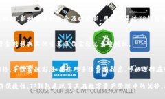   如何安全地转到TP钱包：