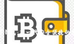 金虎送福数字钱包：新一