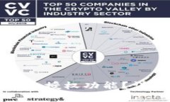 如何关闭TP钱包中的授权功