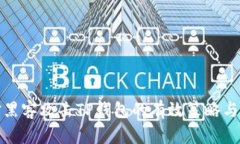 应对黑客攻击TP钱包的有效