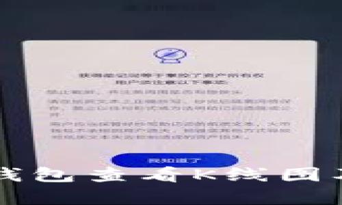 如何使用TP钱包查看K线图及其攻击分析