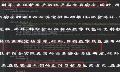 biao ti/biao ti数字钱包管理系统的全面解析与实用