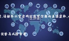 警告：下载和使用钱包软件时，请始终从官方网