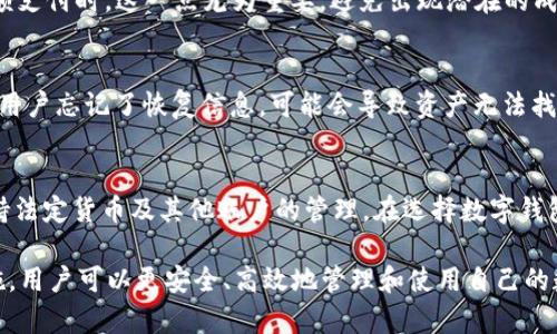 数字钱包软件哪里下载？最全的下载指南及推荐

数字钱包下载,电子钱包软件,数字货币钱包,安全钱包推荐/guanjianci

随着数字货币和无现金支付的普及，数字钱包软件逐渐成为人们生活中不可或缺的一部分。用户可以通过数字钱包进行线上支付、转账、收款和资产管理等多种操作，极大地方便了生活和商务活动。那么，数字钱包软件到底哪里的下载最靠谱呢？本文将为大家提供一个全面的指南，帮助你找到合适的数字钱包软件，了解其功能和使用方法，以及常见的注意事项。

数字钱包的定义与功能
数字钱包，顾名思义，是一种电子化的支付工具，用户可以通过它存储和管理自己的数字资产和货币。数字钱包通常具备以下功能：
ul
    li支付：用户可以通过数字钱包进行线下和线上的消费，无需携带现金或实体卡片。/li
    li转账：用户可以随时随地将资金转账给另一个用户，具备快捷便利的特点。/li
    li资产管理：数字钱包可以存储和管理数字货币，不同钱包支持不同类型的资产，例如比特币、以太坊等。/li
    li安全性：大部分数字钱包软件都有多重安全保护机制，例如指纹识别、密码保护等，保障用户的资金安全。/li
/ul

在哪里下载数字钱包软件
数字钱包软件的下载来源非常多样，用户可以根据自己的需求选择合适的下载渠道。以下是几种主流的下载方式：

h41. 官方网站下载/h4
最安全的下载方式是访问数字钱包软件的官方网站。官方网站通常提供最新版本的软件，且保障软件的安全性。用户在下载时一定要确认网址是否安全，防止下载到假冒软件。

h42. 应用商店/h4
对于手机用户，可以通过手机应用商店（如苹果App Store、安卓Google Play或各大手机厂商的应用商店）搜索并下载数字钱包软件。这种方式方便快捷，并且大多数应用商店都会对上传的应用进行安全审查，但也需要注意查看用户评价和评分。

h43. 第三方软件平台/h4
一些知名的第三方软件平台（如豌豆荚、应用宝）也提供数字钱包软件的下载。这些平台通常会进行一定的审查，但用户在下载前仍需确认软件的来源和使用其他用户反馈。

h44. 论坛和社区推荐/h4
用户可以在一些技术论坛或社区（如Reddit、百度贴吧）中寻找数字钱包软件推荐。在这些地方，用户可以了解到其他用户的使用体验和评价，帮助自己做出选择。

常见的数字钱包软件推荐
以下是几款值得推荐的数字钱包软件，供用户参考：

h41. PayPal/h4
PayPal 是全球知名的在线支付平台，支持多种货币支付和转账功能，广泛受到用户的信赖。其安全性高且用户界面友好，非常适合日常在线购物和转账。

h42. Coinbase Wallet/h4
Coinbase Wallet 是专注于数字资产和加密货币的数字钱包，支持多种加密货币的存储和管理，适合投资加密货币的用户。Coinbase 还提供交易所服务，用户可以便捷地在平台上买卖数字货币。

h43. Alipay（支付宝）/h4
支付宝是中国知名的移动支付工具，除了提供消费支付功能，还有丰富的理财、投资服务。用户可以通过支付宝进行线下消费、转账、缴费等操作，非常方便。

h44. WeChat Pay（微信支付）/h4
微信支付是微信内置的支付功能，用户可以通过微信聊天界面进行快捷支付和转账。其普及程度极高，可以在很多商户进行支付，适合日常购物。

使用数字钱包的注意事项
虽然数字钱包极大地方便了我们的生活，但在使用过程中的一些注意事项也不容忽视：

h41. 选择正规软件/h4
在选择数字钱包软件时，一定要通过正规渠道下载，避免下载假冒软件或者存在安全隐患的软件。建议查看软件的官方网站及用户评价。

h42. 设置复杂密码/h4
为了保障资产安全，用户在设置数字钱包密码时一定要选择复杂的密码，并定期更换，尽量避免使用简单的数字和字母组合。

h43. 开启双因素认证/h4
许多数字钱包软件支持双因素认证功能，用户应该尽可能开启这项功能。在登录或进行大额交易时，系统会要求额外的安全验证，进一步提升账户安全。

h44. 定期备份钱包信息/h4
数字钱包内有可能存储有价值的资产，因此务必要定期备份钱包信息，包括助记词和私钥等相关数据，防止因意外情况导致损失。

h45. 了解诈骗和钓鱼行为/h4
用户应提高警惕，识别钓鱼网站和诈骗行为。不要随意点击不明链接，不要将个人信息泄露给陌生人，保障自身的财产安全。

常见的相关问题

h41. 数字钱包软件安全吗？/h4
安全性是用户选择数字钱包的主要考虑因素之一。大多数知名的数字钱包软件具备先进的安全技术，如加密、双因素认证等，能够保证用户的资金安全。然而，没有任何软件可以做到百分之百的安全，用户在使用过程中依然需要谨慎对待，避免使用不明来源的软件和泄露个人信息。用户可以定期查看软件的安全更新及用户反馈，以保持对安全性的关注。

h42. 如何将数字钱包与银行账户绑定？/h4
将数字钱包与银行账户绑定通常需要在余额支付时输入相关银行信息，如银行卡号码、开户行、持卡人姓名等。具体步骤因钱包软件而异，大多数钱包软件会提供简单的操作指南。用户在绑定时需要确保所填写的信息准确无误，以免影响后续的资金转入和转出。同时，使用绑定功能时，也建议用户设置更高的安全防护。

h43. 数字钱包是否会收取手续费？/h4
大多数数字钱包在进行转账或支付时会收取一定的手续费。手续费的大小因软件和国家/地区的政策而异，用户在使用前可以事先查阅相关费用说明。在进行大额支付时，这一点尤为重要，避免出现潜在的成本问题。

h44. 如何恢复丢失的数字钱包账户？/h4
许多数字钱包软件提供恢复功能，用户通常需要通过助记词、私钥或电子邮件来恢复账户。务必保存好这些重要信息，以便在需要时进行恢复。如果没有备份或者用户忘记了恢复信息，可能会导致资产无法找回，因此在开始使用数字钱包之前，用户应详细了解和学习恢复流程。

h45. 数字钱包可以存储哪些类型的资产？/h4
数字钱包支持的资产种类具体取决于软件提供的功能。一些钱包专注于加密货币领域，支持比特币、以太坊等主流数字货币的存储与交易；而一些电子钱包则支持法定货币及其他账户的管理。在选择数字钱包时，用户需要根据自己的需求选择具有相应功能的钱包，例如需要投资数字货币时选择支持多种币种的加密钱包，日常花费时则使用支持付款功能的电子钱包。

总结来说，数字钱包软件的下载来源众多，用户在选择和使用过程中应保持谨慎，确保软件的正规性、设置复杂的密码、定期备份以及防范诈骗行为。通过这些措施，用户可以更安全、高效地管理和使用自己的数字资产。