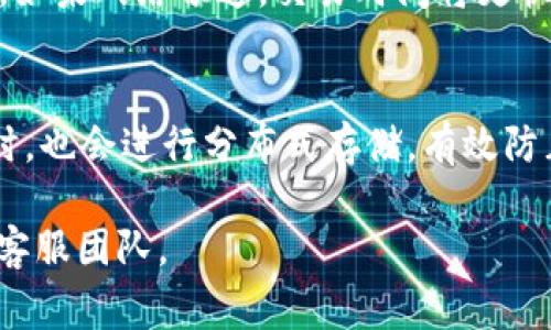   TP钱包闪兑一般多久？详细解析与常见问题解答 / 
 guanjianci TP钱包,闪兑,数字货币,交易速度 /guanjianci 

在数字货币日益普及的今天，越来越多的人开始使用钱包进行资产管理和交易。在众多数字货币钱包中，TP钱包凭借其用户友好的界面和快速的交易处理速度脱颖而出。而闪兑就是TP钱包的一大特色功能，许多用户对于“TP钱包闪兑一般多久”这个问题都抱有疑问。本文将详细探讨这一问题，并提供相关背景知识、操作步骤及常见疑问解答。

什么是TP钱包？
TP钱包是一个综合性的数字货币钱包，支持多种主流数字资产的存储、管理及交易。它不仅提供了安全、方便的资产管理功能，还允许用户进行即时交易，这其中就包括闪兑功能。TP钱包的用户界面设计简洁易懂，适合各类用户使用，包括初学者和经验丰富的交易者。

TP钱包闪兑的介绍
闪兑是TP钱包提供的一项功能，旨在让用户能够快速、安全地进行数字货币之间的兑换。这一过程通常在几分钟内完成，具体取决于网络的拥堵情况和所选的交易对。通过闪兑，用户能够省去繁琐的交易步骤，直接在钱包中进行资产转换，极大地提高了交易效率。

TP钱包闪兑的处理时间
那么，TP钱包的闪兑一般需要多久呢？在正常情况下，TP钱包的闪兑交易通常会在1到5分钟内完成。这一时间包括了以下几个环节：
ul
    li订单提交：用户在钱包中选择想要兑换的币种后，提交订单。这一过程通常是即时的。/li
    li处理和确认：闪兑的系统会对订单进行即时处理和确认。此时，系统需要检查当前网络状况以及价格波动等因素。/li
    li交易执行：一旦确认，系统会开始执行交易。这一环节涉及到区块链网络的交易确认时间，通常情况下在3-5分钟之内。/li
/ul

当然，在网络拥堵、市场波动剧烈或是平台系统问题等情况下，闪兑处理的时间可能会延长。因此，用户在进行闪兑操作时需保持耐心，确保自身网络稳定，避免重复提交订单，产生不必要的费用。

TP钱包闪兑的优势
TP钱包闪兑功能为用户提供了许多的优势，首先是交易的便捷性。用户无需通过复杂的交易平台进行多步操作，只要简单几步，就能完成数字货币的转换。其次，闪兑通常拥有较为优惠的兑换比率，相比其他交易平台顾客可能会得到更多的收益。此外，TP钱包在安全性方面也有较好的保障，用户的交易信息和资产都能得到高度的保护。

如何在TP钱包中进行闪兑操作？
在TP钱包中进行闪兑操作非常简单，下面是具体的操作步骤：
ol
    li下载并安装TP钱包：如果您还没有下载TP钱包，可以在应用商店中搜索并下载。/li
    li创建或导入钱包：按照提示创建新的钱包，或导入已有的钱包地址。/li
    li绑定个人信息：为了保证资金的安全，建议用户根据要求绑定个人信息，完成实名认证。/li
    li选择闪兑功能：在钱包主界面选择“闪兑”功能，进入闪兑操作界面。/li
    li选择兑换的币种：在闪兑界面选择您想要兑换的数字货币和目标币种，输入想要兑换的金额。/li
    li确认交易：核对兑换的币种和金额后，确认交易，并等待系统的处理结果。/li
    li查看结果：交易完成后，您可以在“交易记录”中查看本次闪兑的详细信息。/li
/ol

TP钱包闪兑中常见问题

1. TP钱包闪兑是免费的吗？
TP钱包的闪兑功能不一定是免费的。虽然在一定情况下，TP钱包可能会对闪兑操作免收手续费，但通常情况下会根据市场波动收取一定的手续费。用户在进行闪兑之前，建议查看当前交易费用和手续费率，以便做出合理的判断和规划。此外，不同币种的闪兑手续费也可能有差别，用户在选择兑换时应考虑这一点，以免产生额外费用。

2. 如果闪兑失败，资金会在哪里？
在某些情况下，用户的闪兑操作可能会失败，造成资产未能成功兑换。这时，不必过于担心。TP钱包会对失败的交易进行自动处理，资金通常会在短时间内退回到用户的钱包内。用户可以在“资产余额”中确认资金的返回。如果长时间未见到账，可以通过TP钱包的客服进行咨询，确认是否存在其他问题。同时，建议用户在进行闪兑操作时，确保输入的金额和币种准确无误，以减少闪兑失败的机会。

3. TP钱包闪兑支持哪些币种？
TP钱包闪兑支持多种主流的数字货币，包括但不限于比特币（BTC）、以太坊（ETH）、莱特币（LTC）、瑞波币（XRP）等。对于支持的币种，用户可以在闪兑界面直接查看或是通过官方的最新公告了解。同时，TP钱包也在不断更新支持的币种种类，以满足用户的需求。建议用户多关注TP钱包的动态，以获取最新的信息和功能。

4. 有什么方法可以加快TP钱包的闪兑速度吗？
虽然TP钱包的闪兑速度已经相对较快，但在某些情况下，用户可能希望加快闪兑的处理速度。用户可以通过以下方式帮助加快交易时间。首先，确保所选择的币种当前没有网络拥堵。如果网络畅通，交易时间将更快。此外，用户在进行交易时，可以选择更高的网络费率，这通常可有效提升交易确认的速度。最后，保持良好的网络连接和使用最新版本的TP钱包应用也有助于提高交易的流畅度。

5. TP钱包如何保证闪兑的安全性？
TP钱包在闪兑过程中采用了一系列安全措施来保障用户的交易安全，这包括采用行业领先的加密技术，确保用户的交易数据在传输过程中的保密性。此外，TP钱包在存储用户资产时，也会进行分布式存储，有效防止单点故障带来的风险。同时，TP钱包定期进行安全审计和漏洞检测，以确保平台的安全可靠。用户也应该定期更换密码，并开启双重认证，以增强钱包的安全性。

综上所述，TP钱包的闪兑功能为用户提供了便捷的数字货币兑换选择，一般情况下处理时间在1-5分钟之间。在使用过程中，如有任何疑问或需帮助的地方，欢迎随时联系TP钱包的客服团队。