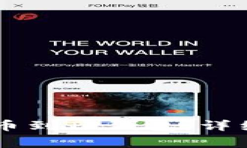 : 如何将USDT提币到TP钱包：详细步骤与注意事项