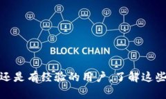   如何将TP钱包中的资产转移至小狐狸钱包：详细