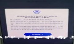 如何下载数字APP：详细指南与常见问题解答